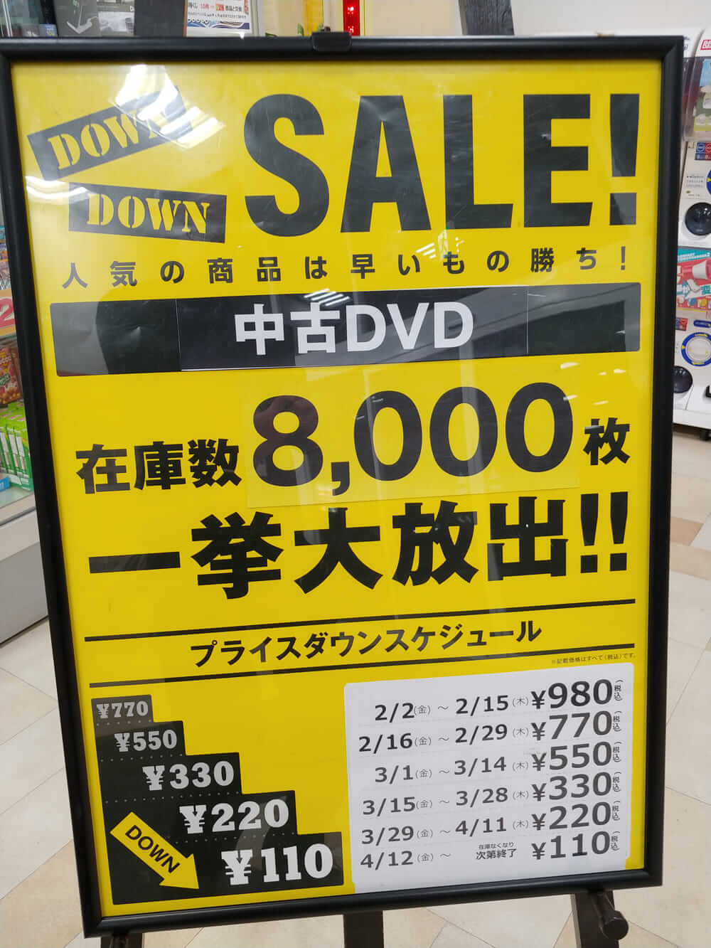 レンタル落ち中古DVDセール開催中 | MORUE（モルエ）中島