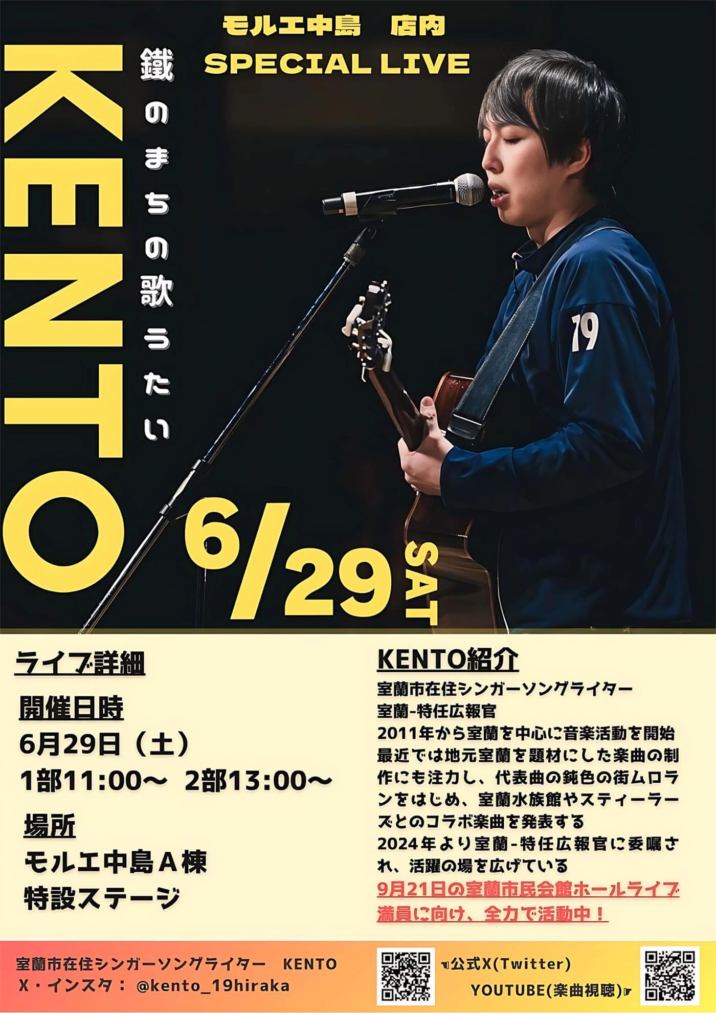 2024年6月29日（土）KENTO SPECIAL LIVE