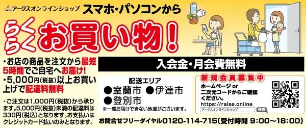 アークスオンラインショップ