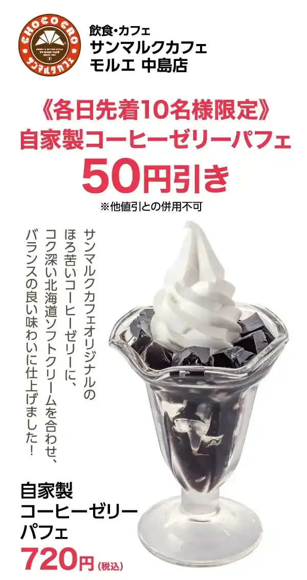 サンマルクカフェ