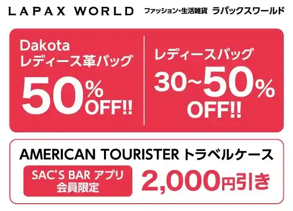 ラパックスワールド