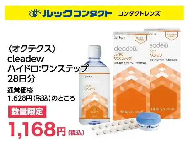 ルックコンタクト