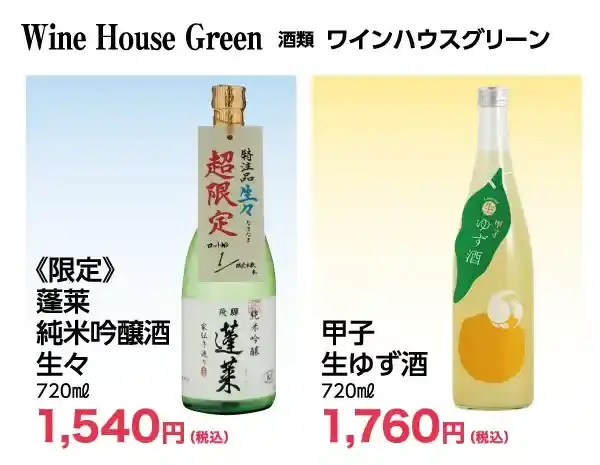 ワインハウスグリーン_11