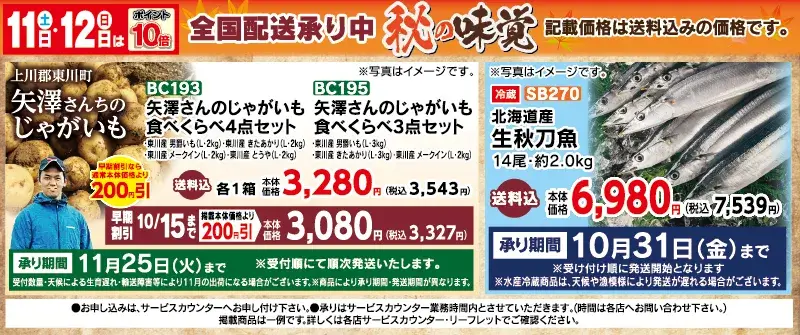 秋の味覚