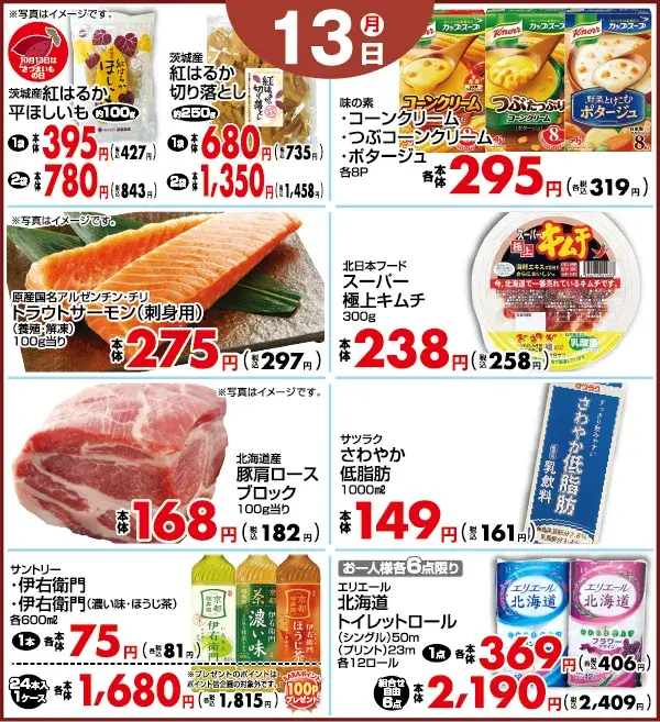 ARCS13日(月)