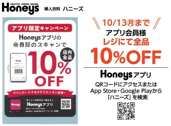 ハニーズ