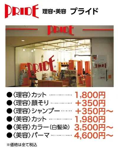 プライド