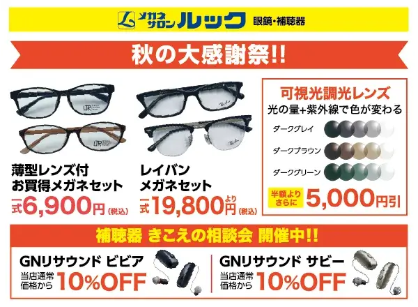 メガネサロンルック