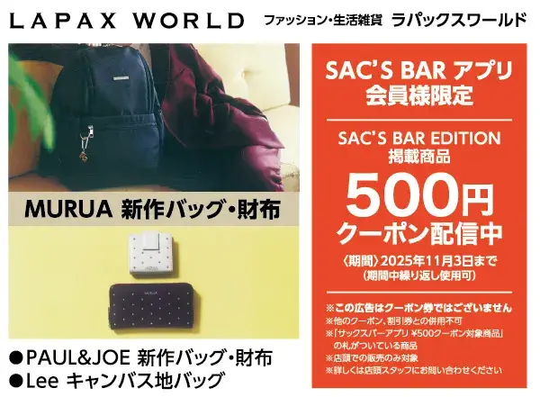 ラパックスワールド