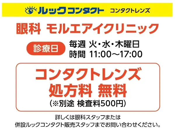 ルックコンタクト