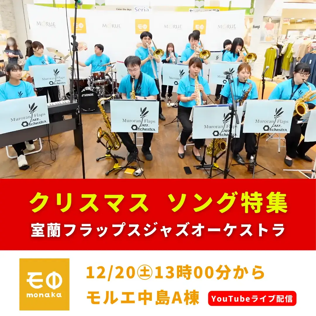 251220モ中公開番組アイキャッチ