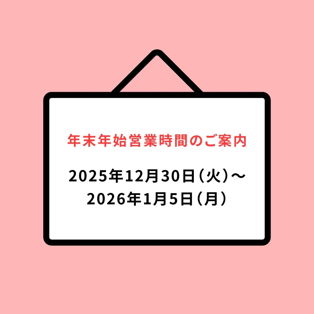 モルエ中島の年末年始各テナント営業時間2025-2026
