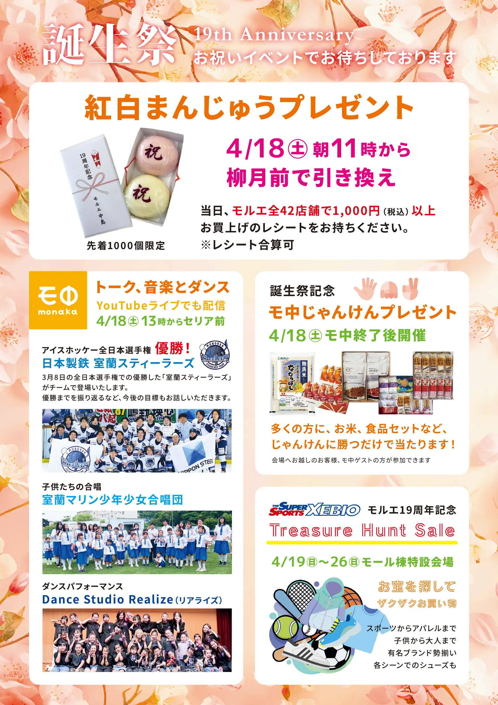 モルエ誕生祭のイベントをご紹介
