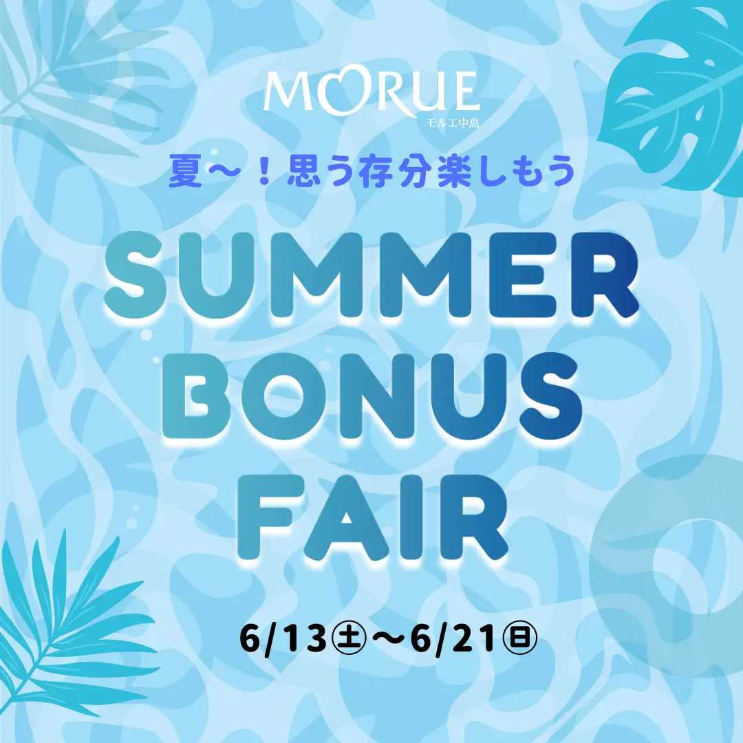 260613Summer-Bonus-Fairアイキャッチ