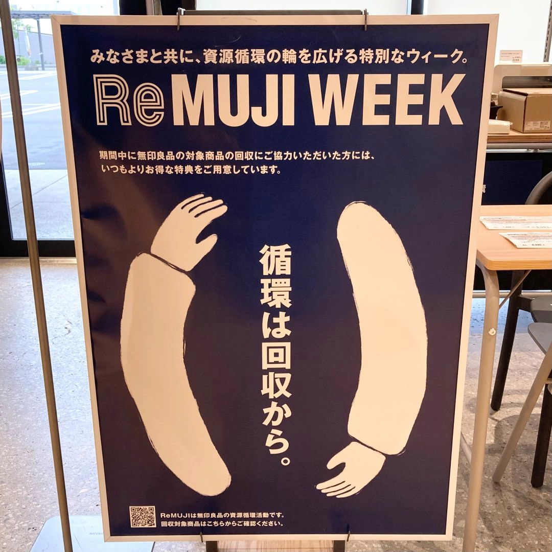 無印良品「ReMUJI-WEEK」