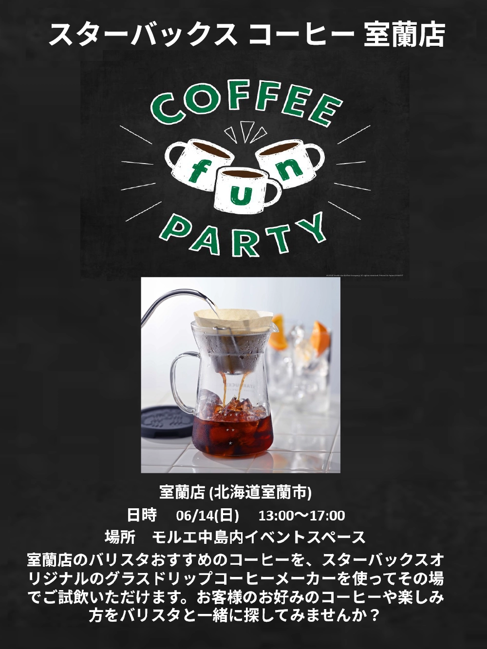 260614コーヒーファンパーティー告知ポスター