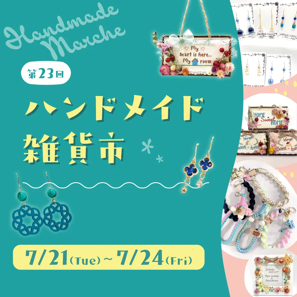 ハンドメイド雑貨市のお知らせ
