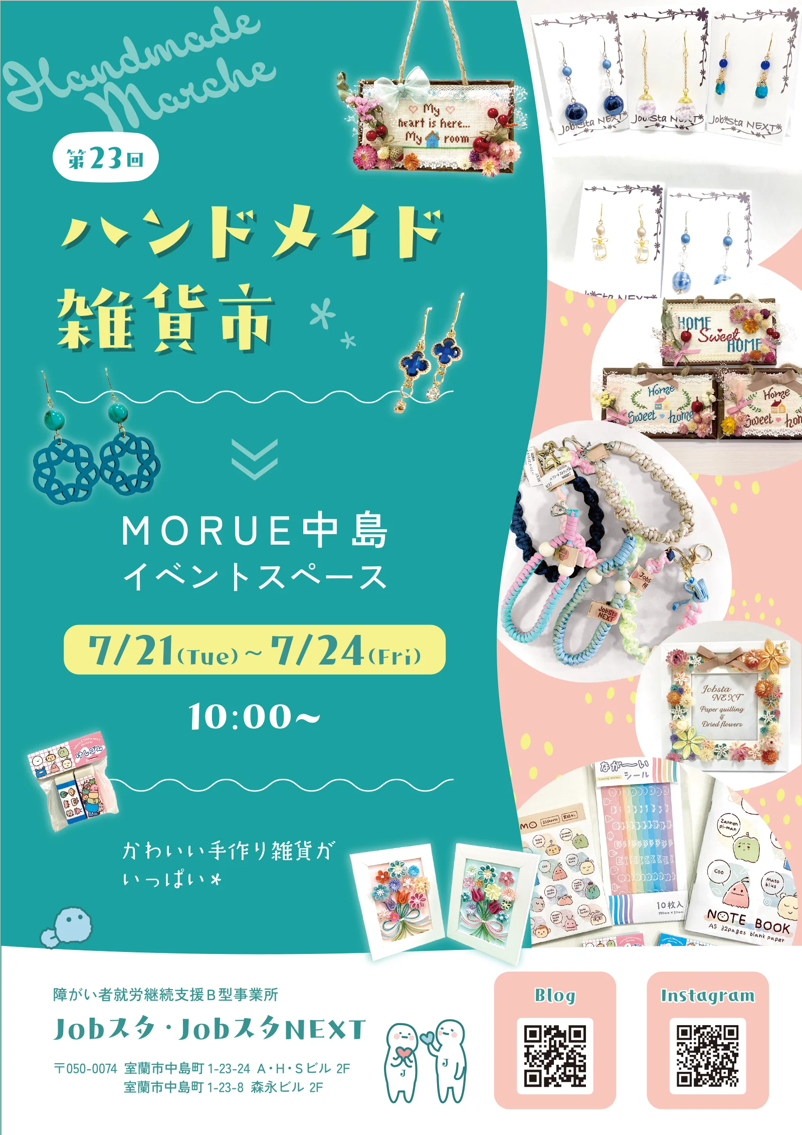 第23回ハンドメイド雑貨市