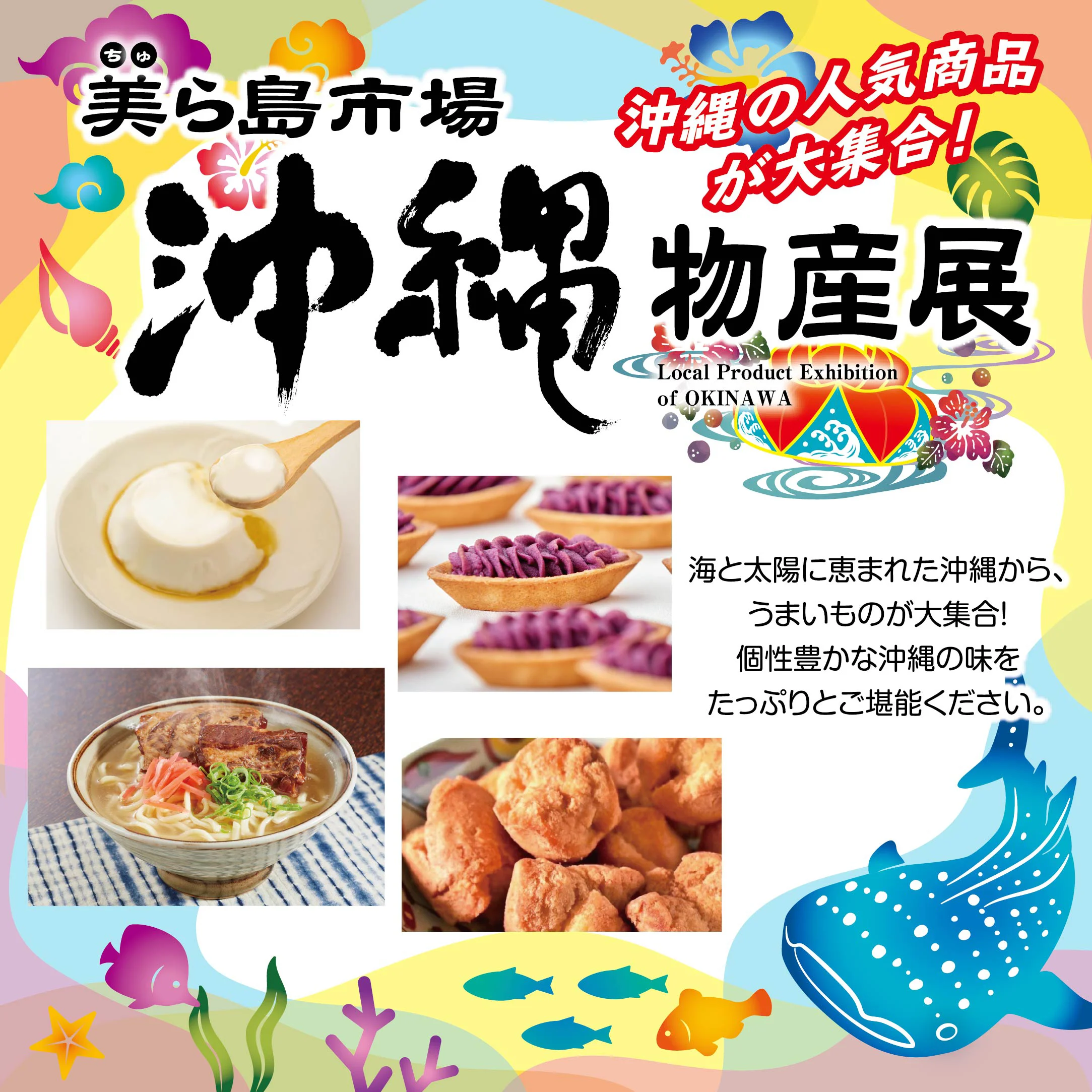 260715沖縄物産展アイキャッチ