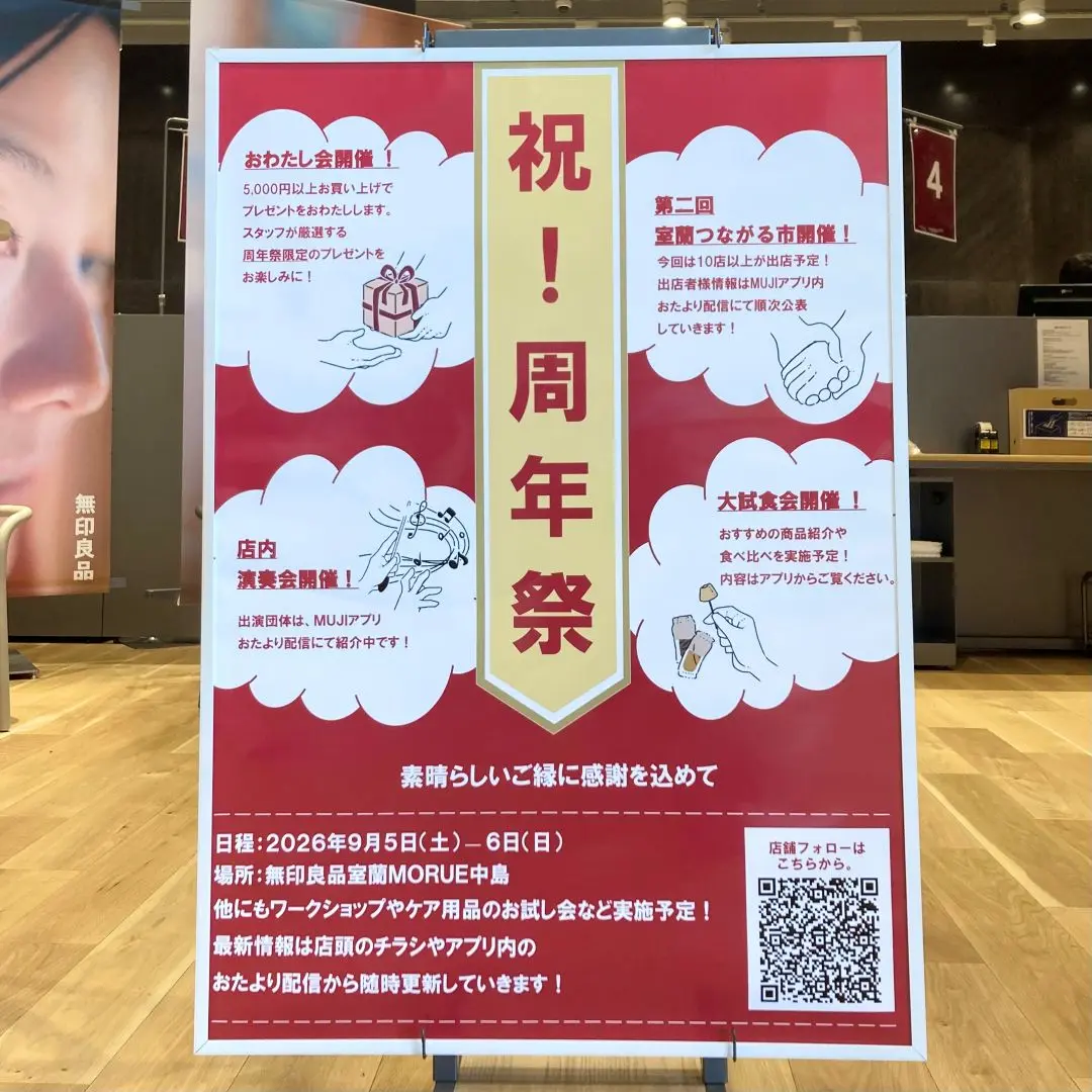 周年祭イベントポスター