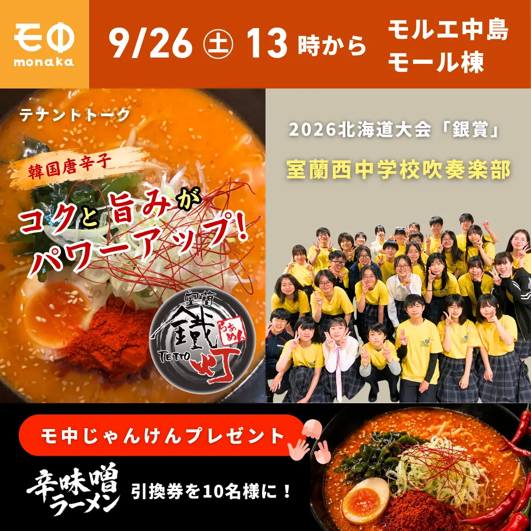 260926_モ中webアイキャッチ