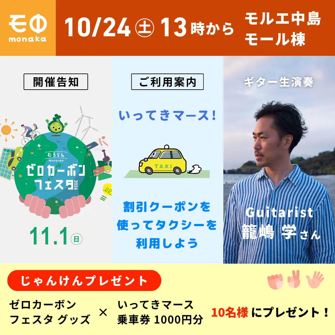261024_モ中アイキャッチ