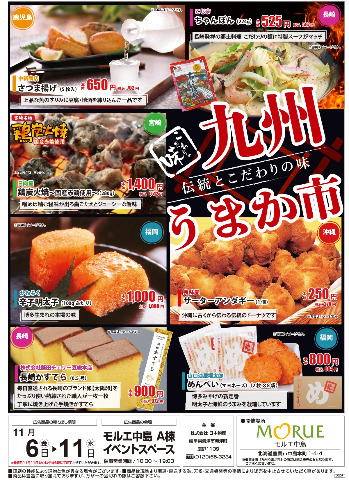 九州うまか市ポスター