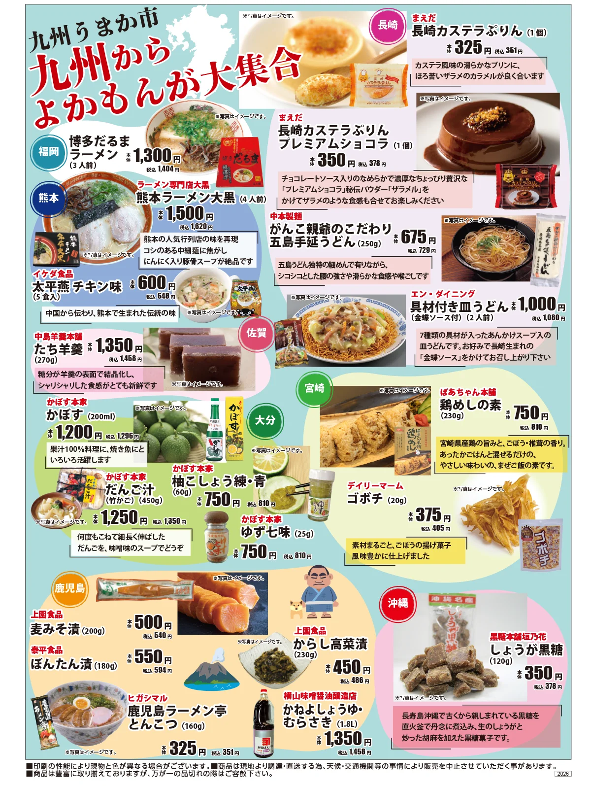 11月6日（金）～ 11日（水）に開催される九州うまか市のポスター